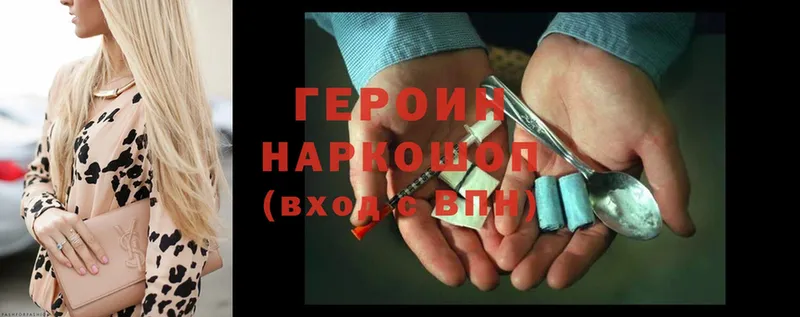 Героин Heroin  Очёр 